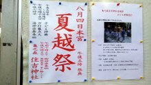 亀の森住吉神社夏祭り2026