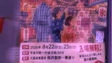 桜井サマーフェスティバル2026