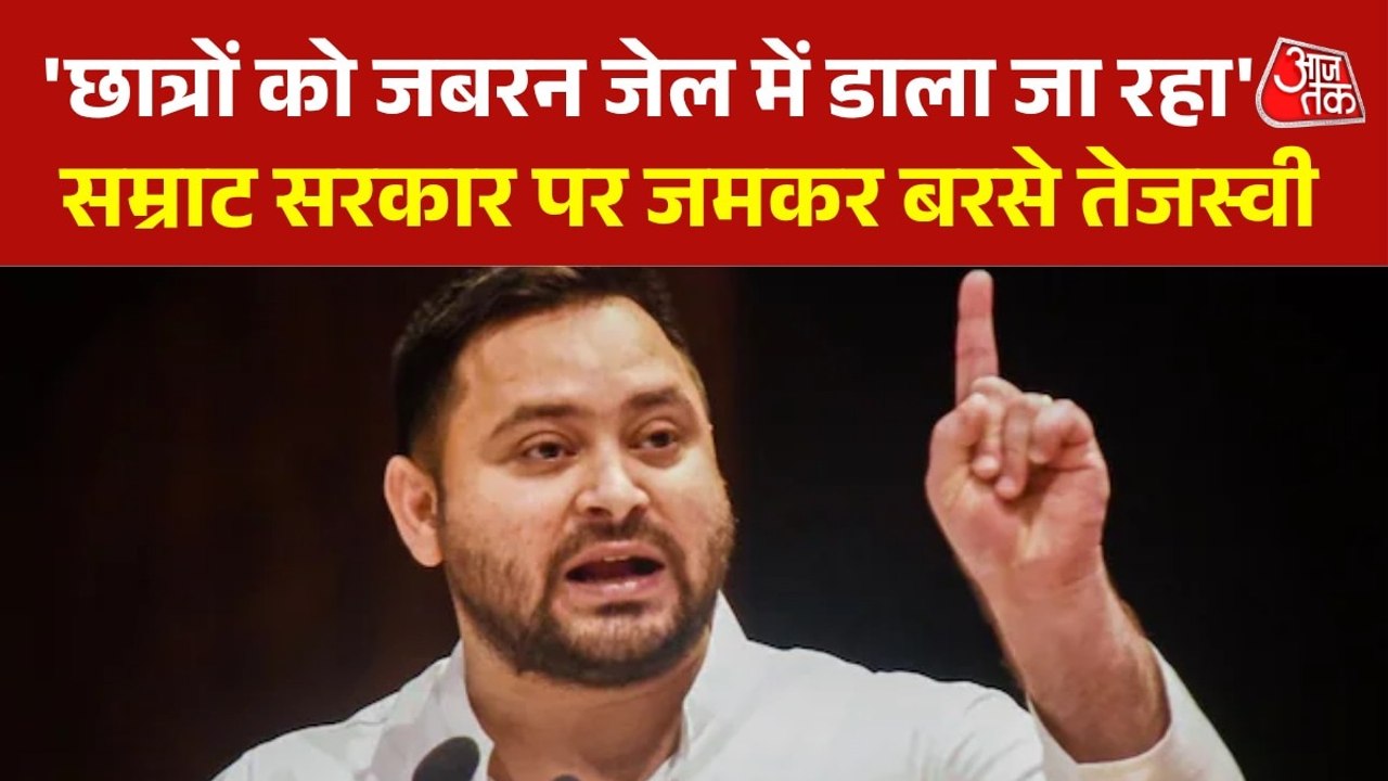 'छात्रों पर से केस वापस नहीं हुए तो बड़ा आंदोलन करेंगे', तेजस्वी यादव का बिहार सरकार को अल्टीमेटम