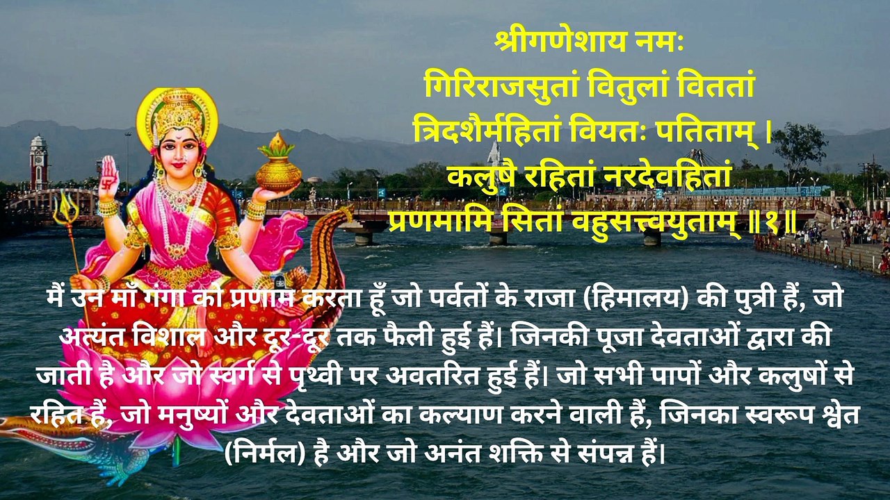 गंगा अष्टकम् | Ganga Ashtakam | Ganga Jayanti | सभी पापों का नाश करने वाला स्तोत्र #ganga