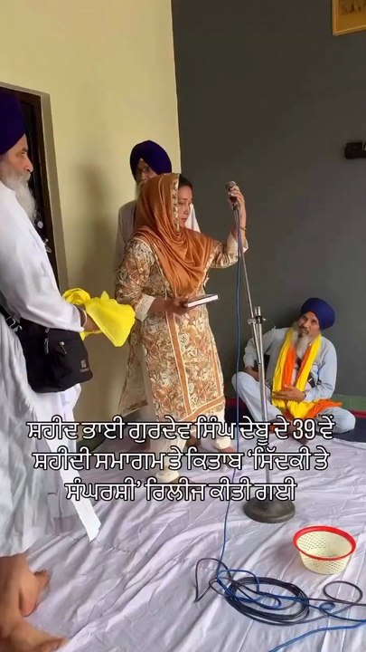 Bibi Rachhpinder Kaur  Gill Releasing " Sidki Te Sangarshi "