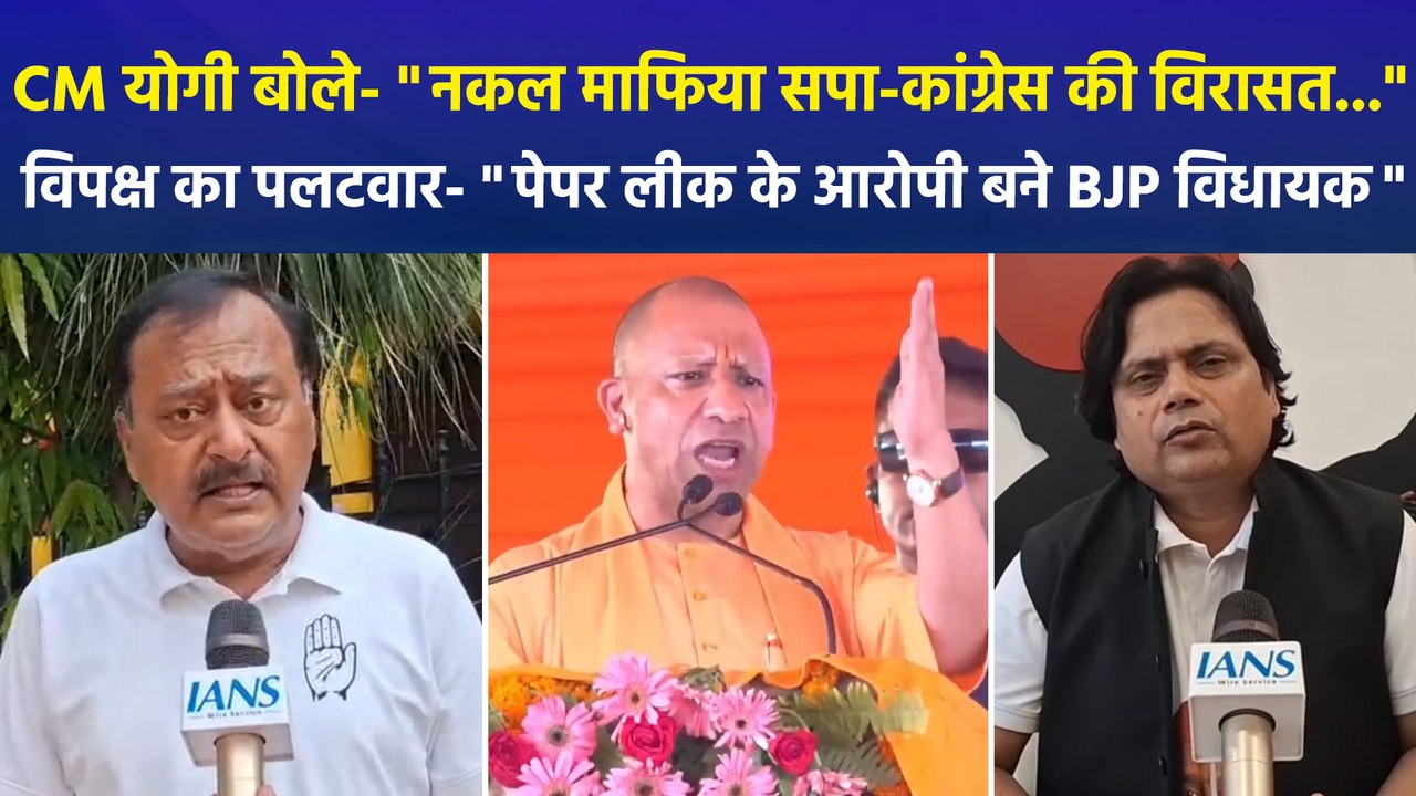 योगी आदित्यनाथ का पेपर लीक माफिया पर वार, विपक्ष का तीखा पलटवार