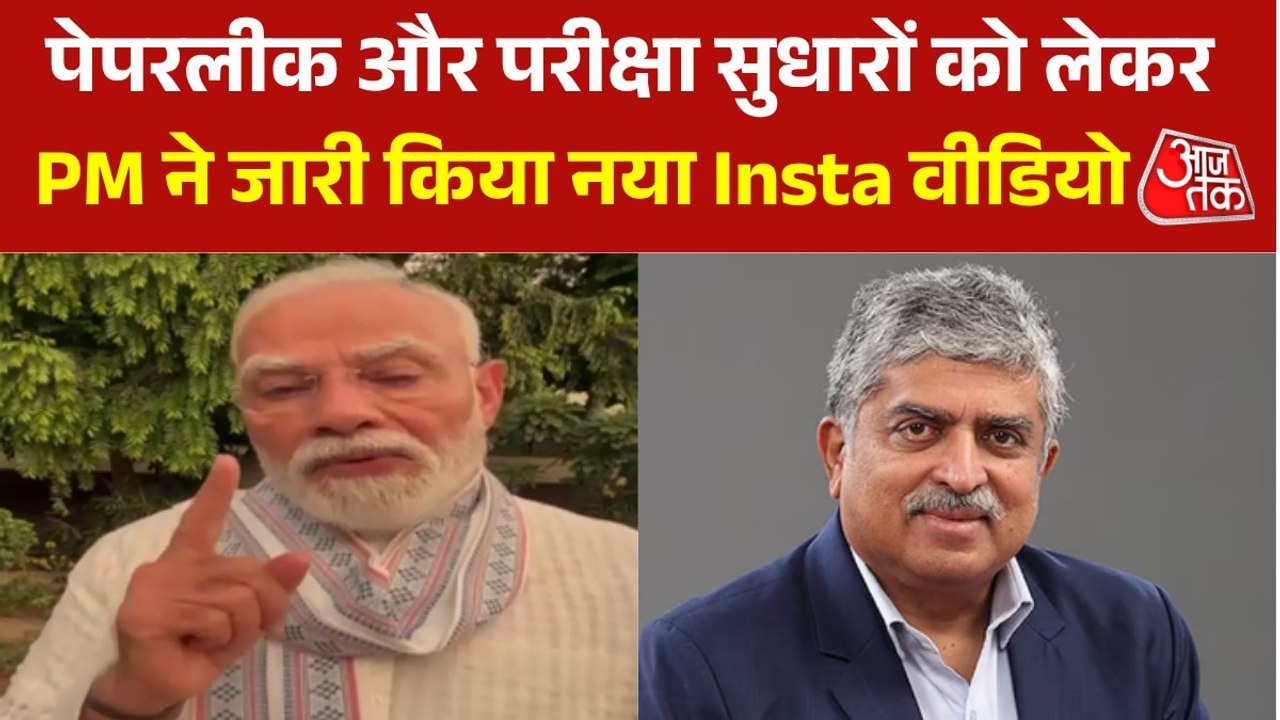 'नंदन नीलेकणि के नेतृत्व में बनेगी हाई पावर टास...