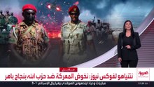الجيش السوداني يسيطر على 4 مدن استراتيجية بولاية شمال كردفان