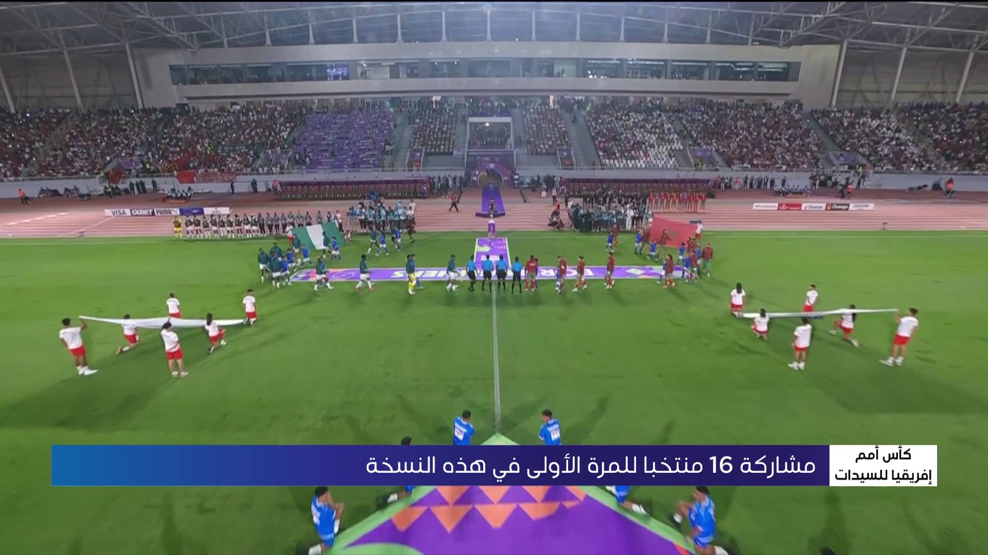 كأس إفريقيا للسيدات