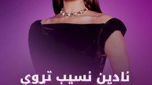 نادين نسيب نجيم تروي تجربة العلاج النفسي
