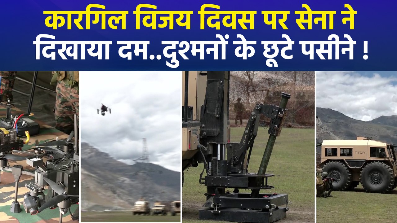 कारगिल विजय के 27 साल, अत्याधुनिक हथियारों ने बढ़ाई दुश्मनों की टेंशन !