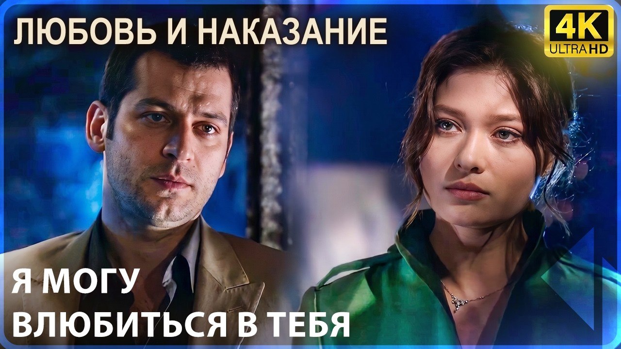 Полные любви моменты Саваша и Ясемин - Любовь и...