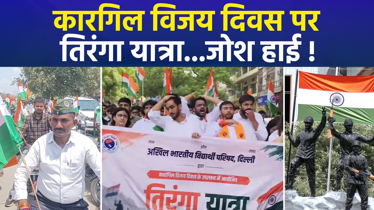 कारगिल विजय दिवस पर दिल्ली से चंदौली तक निकली तिरंगा यात्रा