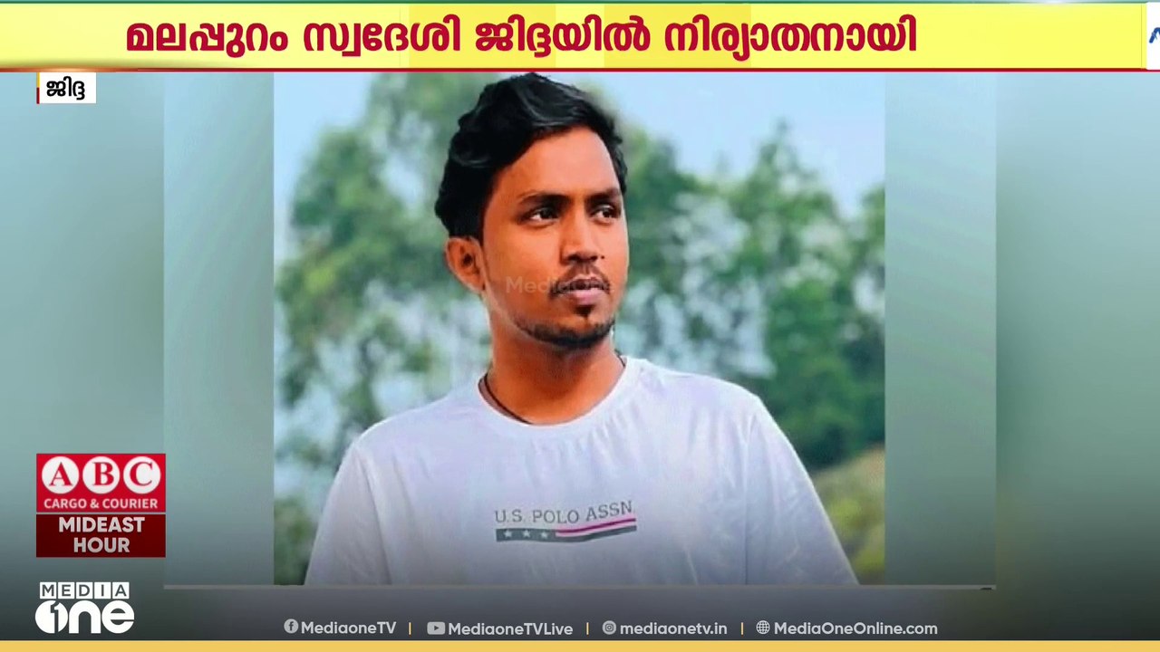 ജിദ്ദയിൽ മലയാളി യുവാവ് ശ്വാസകോശ സംബന്ധമായ അസുഖത്തെ തുടർന്ന് മരിച്ചു