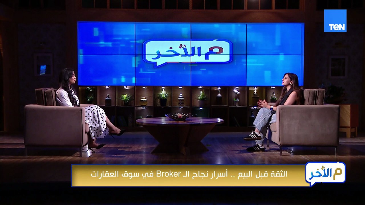 قبل ما تشتري العقار اختار الشخص اللي هيقودك للقرار الصح.. اعرفوا أسرار نجاح البروكر في سوق العقارات
