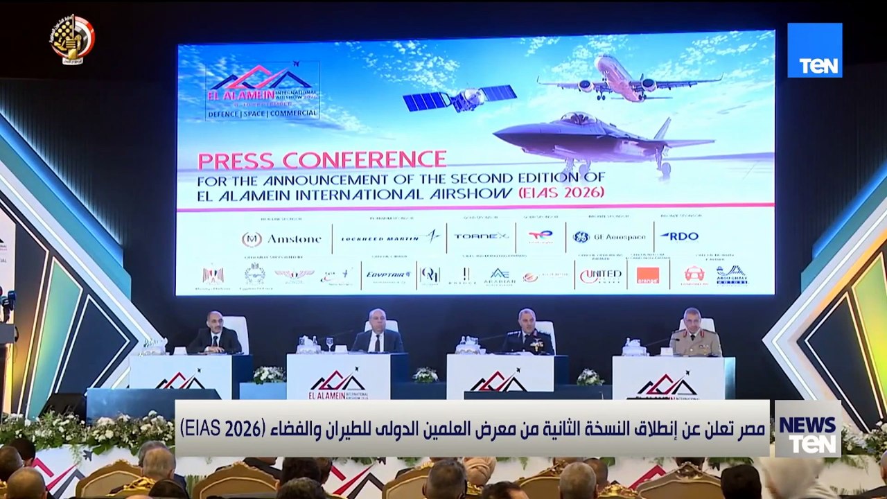 مصر تعلن عن انطلاق النسخة الثانية من معرض العلمين الدولي للطيران والفضاء "EIAS 2026"
