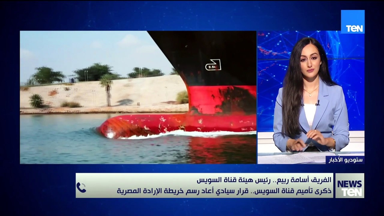 رئيس هيئة قناة السويس: قناة السويس توفر لخطوط ا...