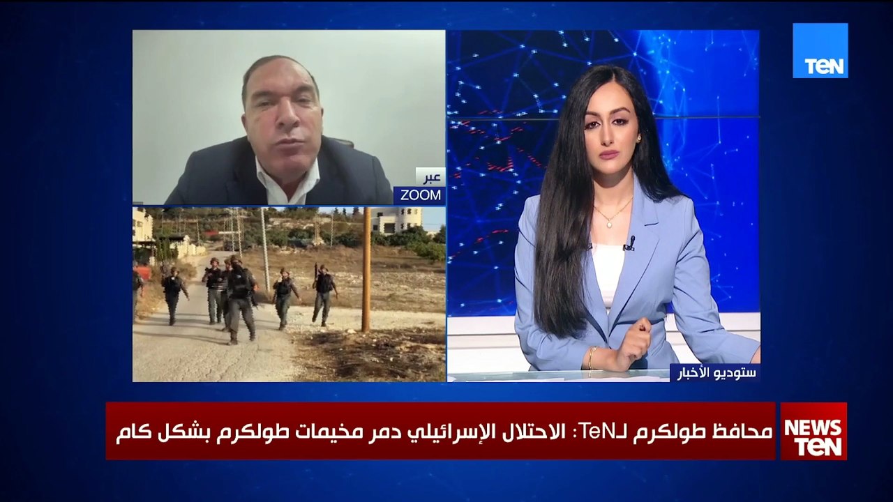 محافظ طولكرم لـTeN: الاحتلال الإسرائيلي أحاط قرى طولكرم بالمستوطنات وأغلق المدينة بشكل كامل