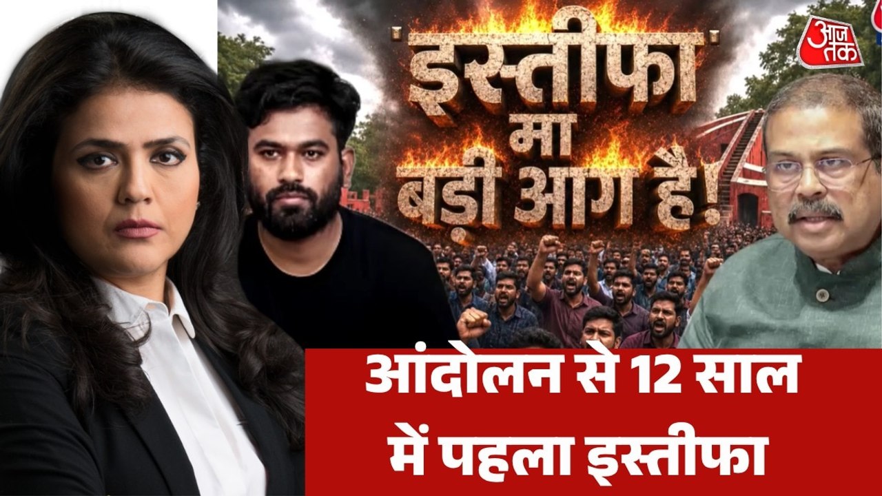 धर्मेंद्र प्रधान का इस्तीफा, पेपरलीक के खिलाफ बिल पर क्या संसद में खुलेगा नया मोर्चा?