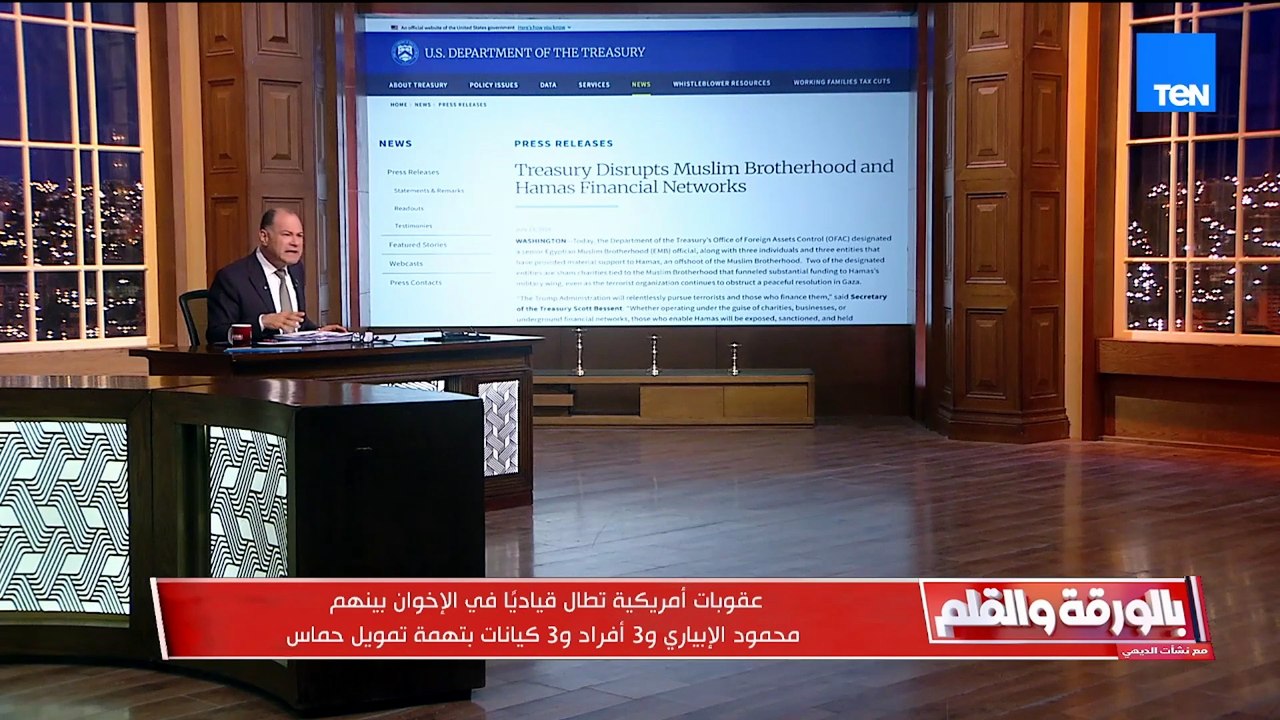ضربة جديدة لقيادات الإخوان.. عقوبات أمريكية تطال محمود الإبياري والديهي يعلق