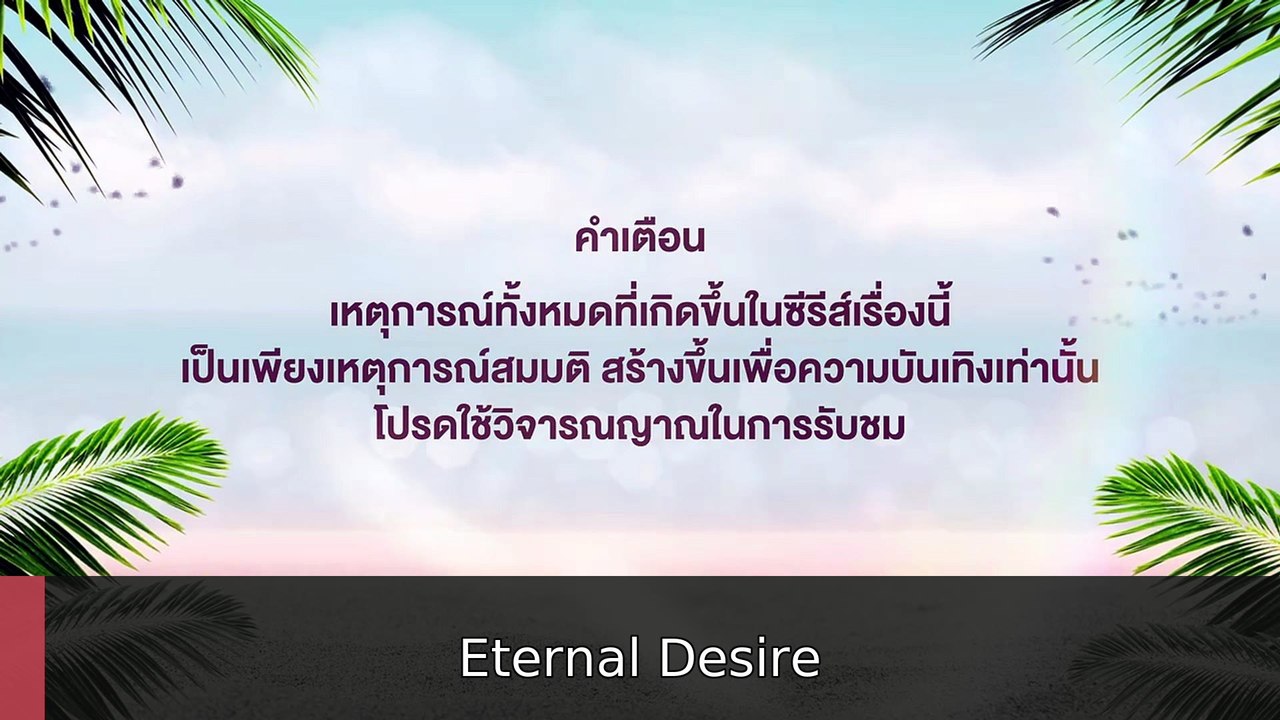Your Third 2026 Episode 1 | Eternal Desire