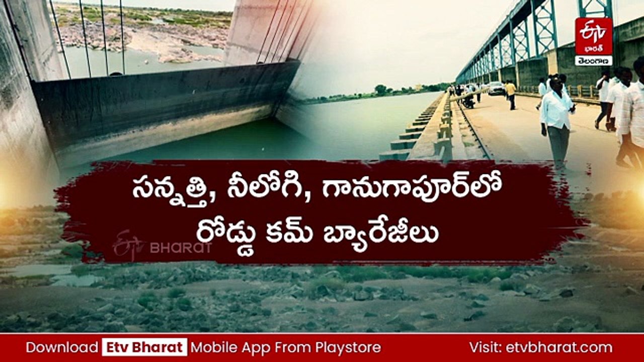 అటువైపేమో నీళ్లు - ఇటువైపేమో కన్నీళ్లు : 'భీమా' ఉన్నా బీళ్లుగానే!