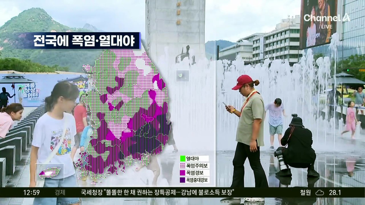 [날씨]전국에 폭염특보…한낮 서울 33도 대구 37도