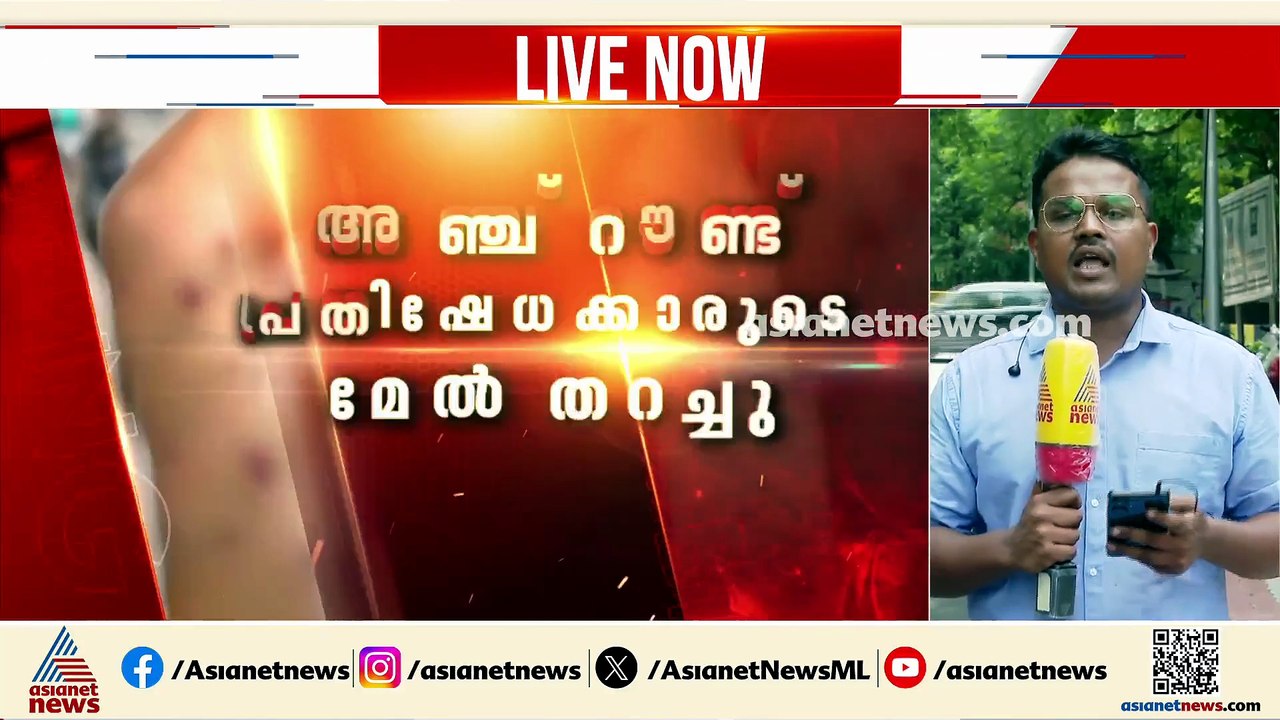 പ്രതിഷേധിച്ച വിദ്യാർത്ഥികൾക്ക് നേരെയുണ്ടായ പെല്...