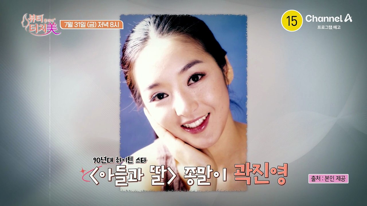 [예고] 한 번에 커피믹스 4개?! 90년대 하이틴 스타 종말이 '곽진영'의 잃어버린 리즈 시절을 찾아서-★