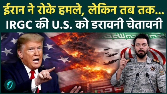 Iran America War Update: जंग से पीछे हटे ट्रंप, ईरान ने भी रोक दिया हमला | IRGC | Trump | Missile