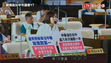 中市民進黨團提案獲通過毒油調查小組成立、專報提前