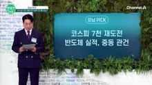 코스피 7천선 재도전! 반도체 실적과 중동 변수는?