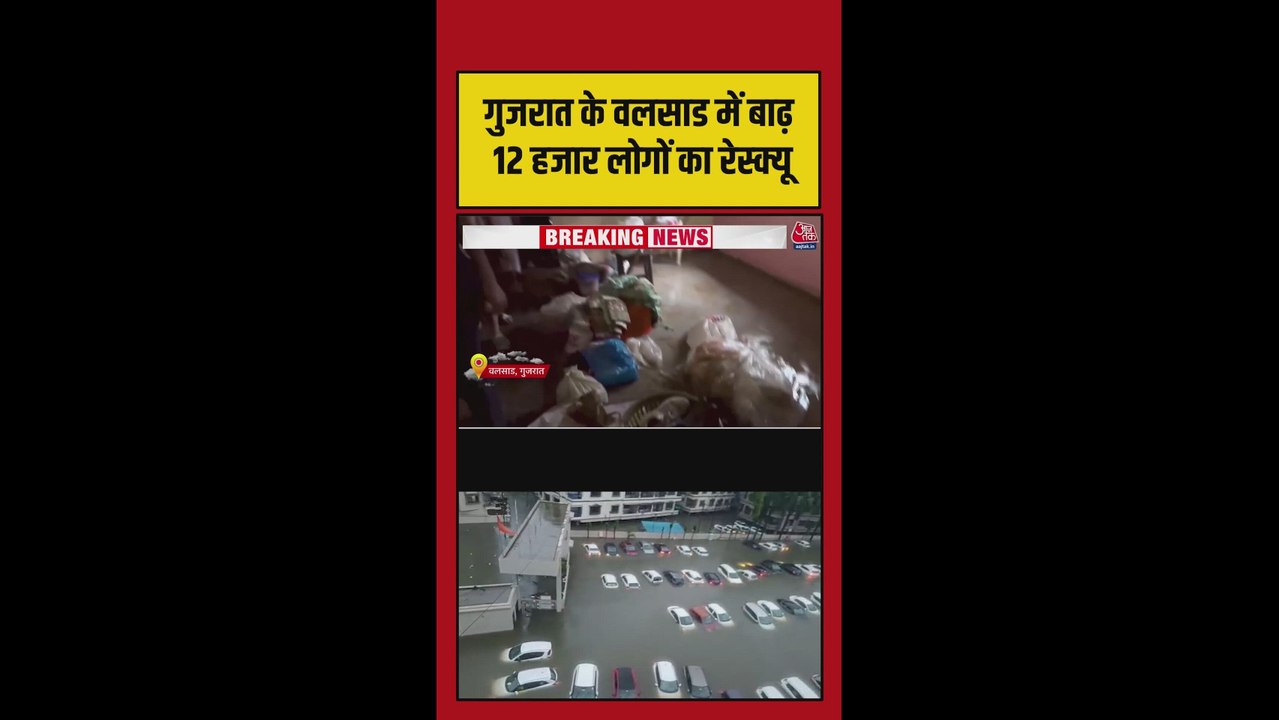 वलसाड में भारी बारिश से तबाही, हजारों लोगों का हुआ रेस्क्यू