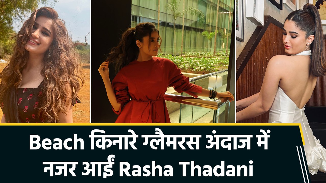 Beach किनारे दिखा Rasha Thadani का ग्लैमरस अंदाज, बैकलेस अटायर में लगीं स्टनिंग