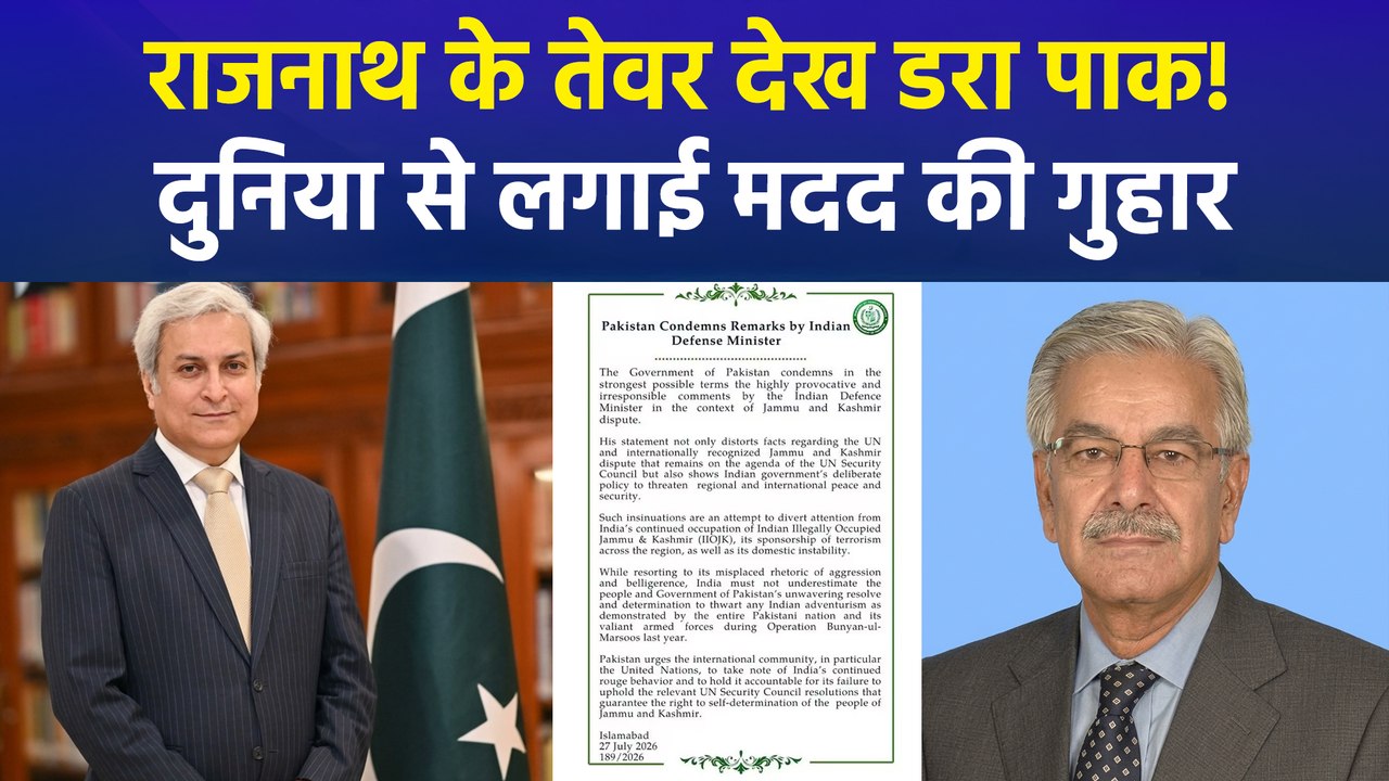राजनाथ सिंह के PoK वाले बयान से हिला पाकिस्तान, दुनिया से लगाई मदद की गुहार!