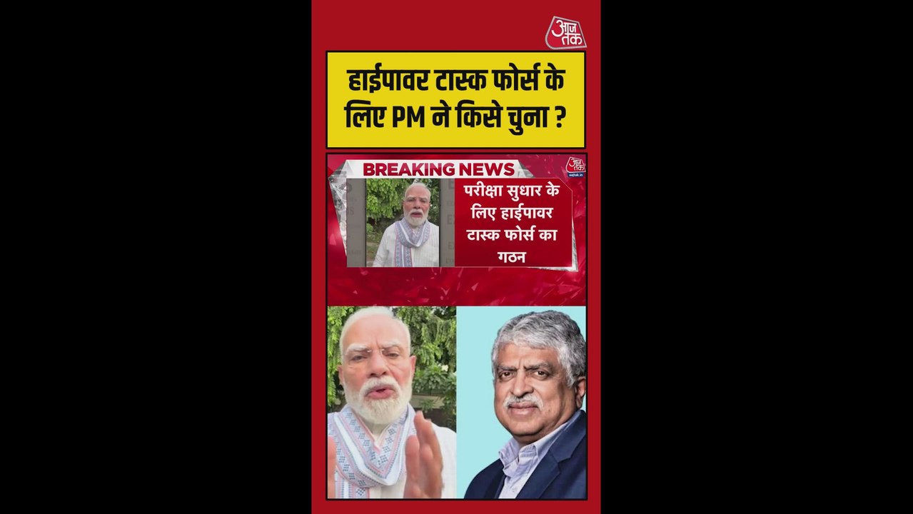 हाईपावर टास्क फोर्स के लिए पीएम मोेदी ने किसे चुना?