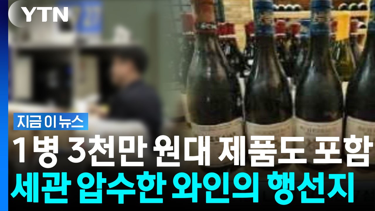 '범죄와의 전쟁' 영화가 현실로…세관 공무원들의 소름 돋는 장난질 [지금이뉴스] / YTN