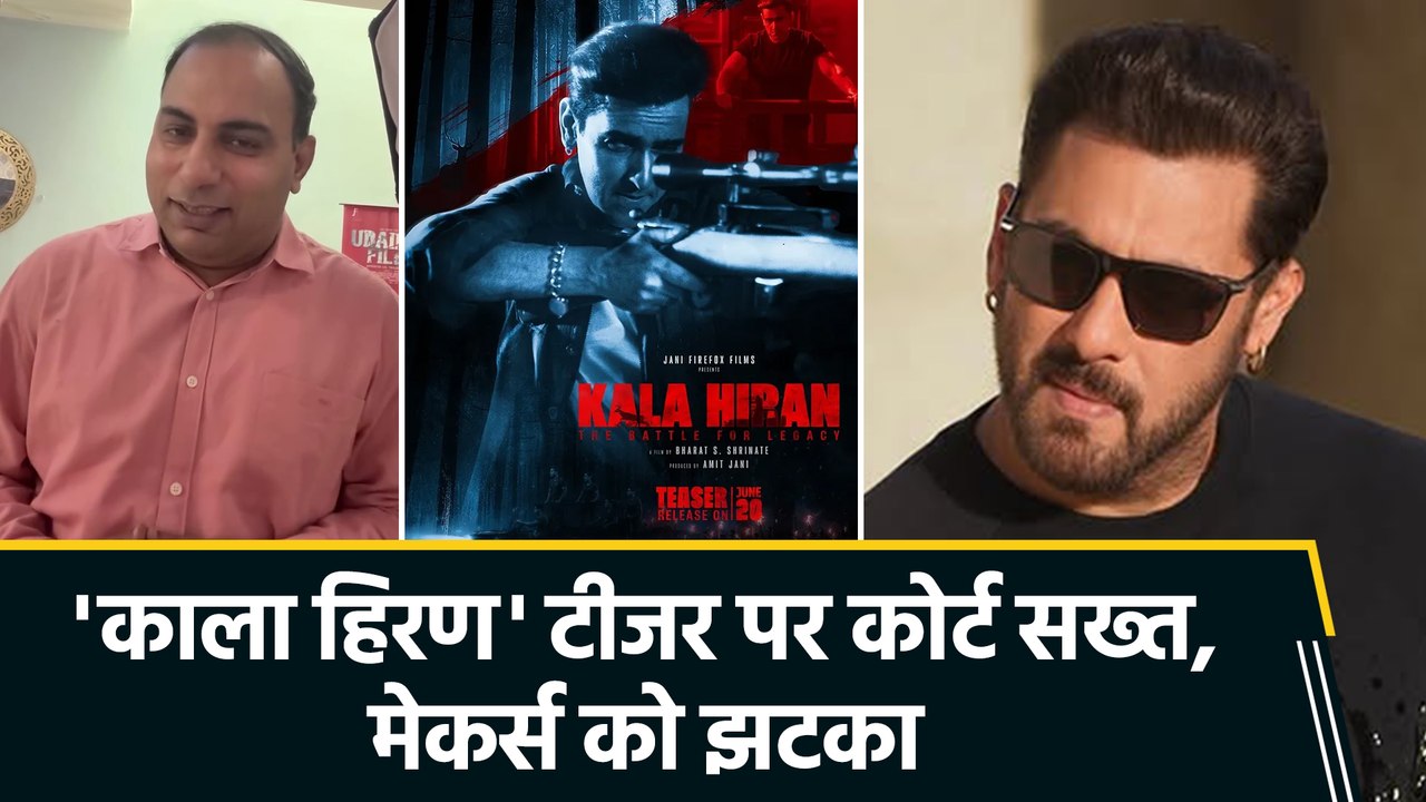 सलमान खान Vs अमित जानी: 'काला हिरण' मूवी विवाद में हाईकोर्ट का बड़ा आदेश