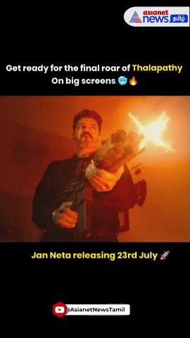 23 JULY 2026 அன்று மாபெரும் வருகை!