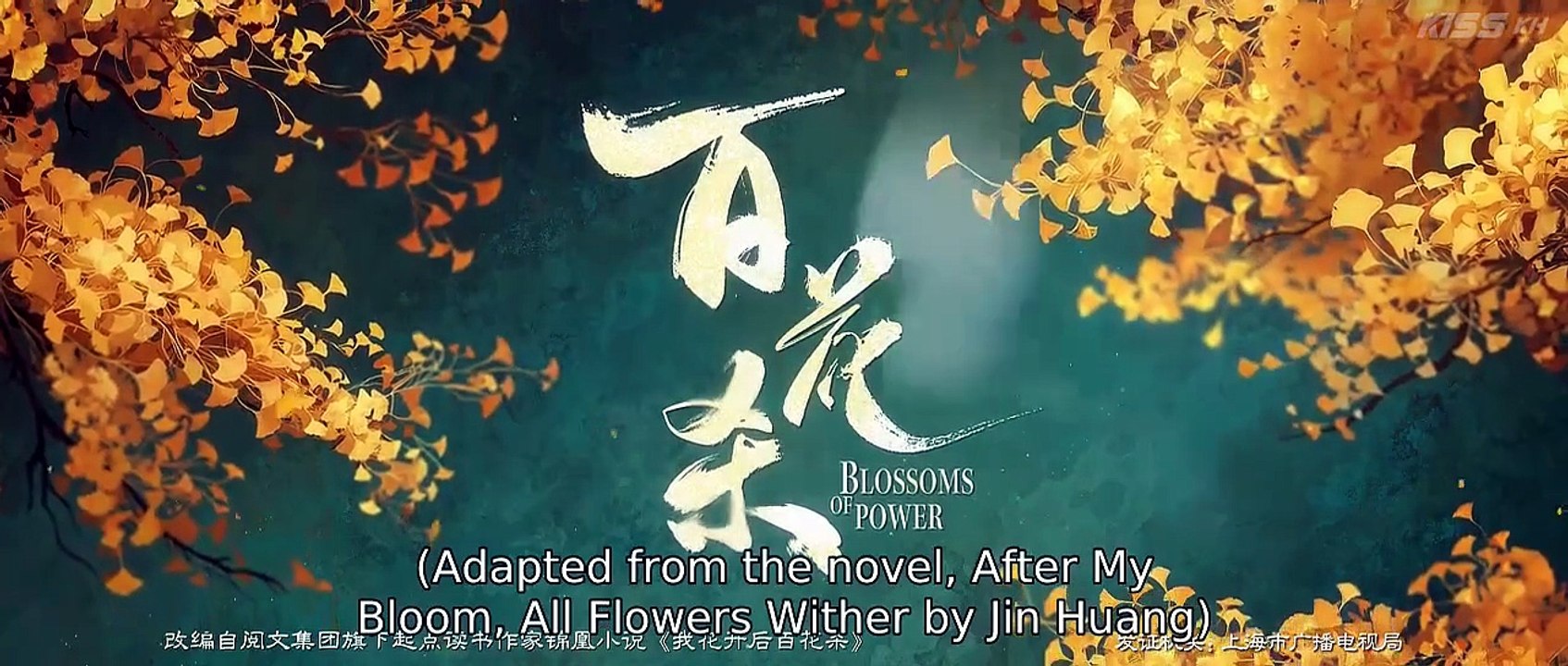 [ENG SUB] Blossoms of Power (2026) - EP 33