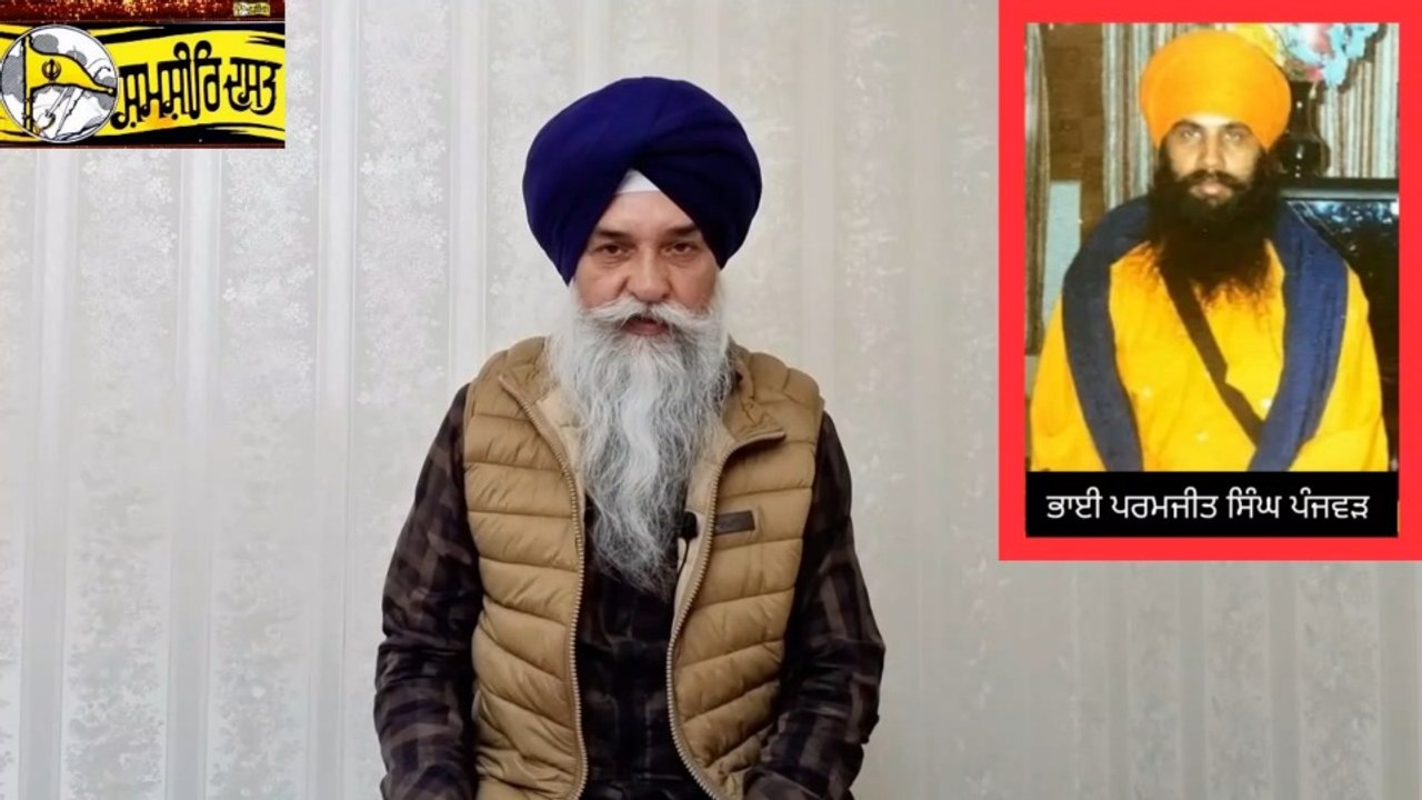 Shaheed Bhai Paramjit Singh Panjwar - Loveshinder Singh Dalewal