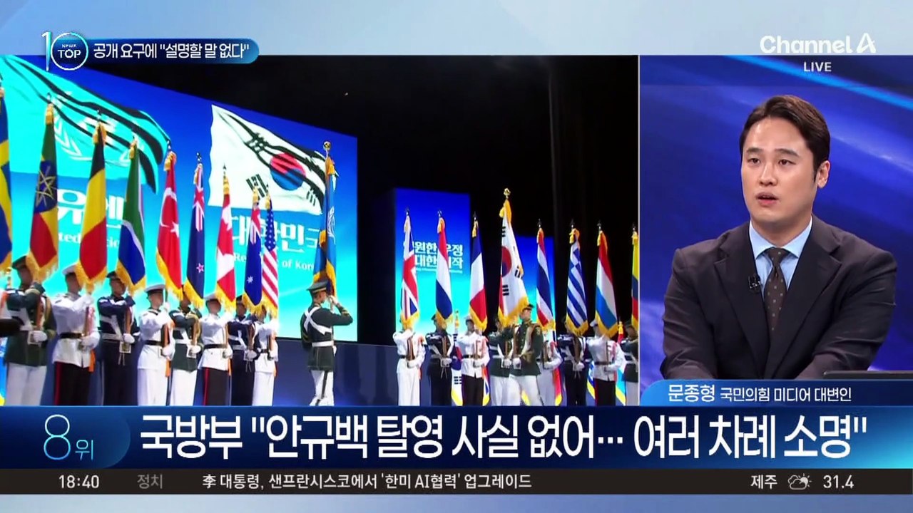 국방부, 안규백 탈영 의혹 지적에 “설명할 말 없다”