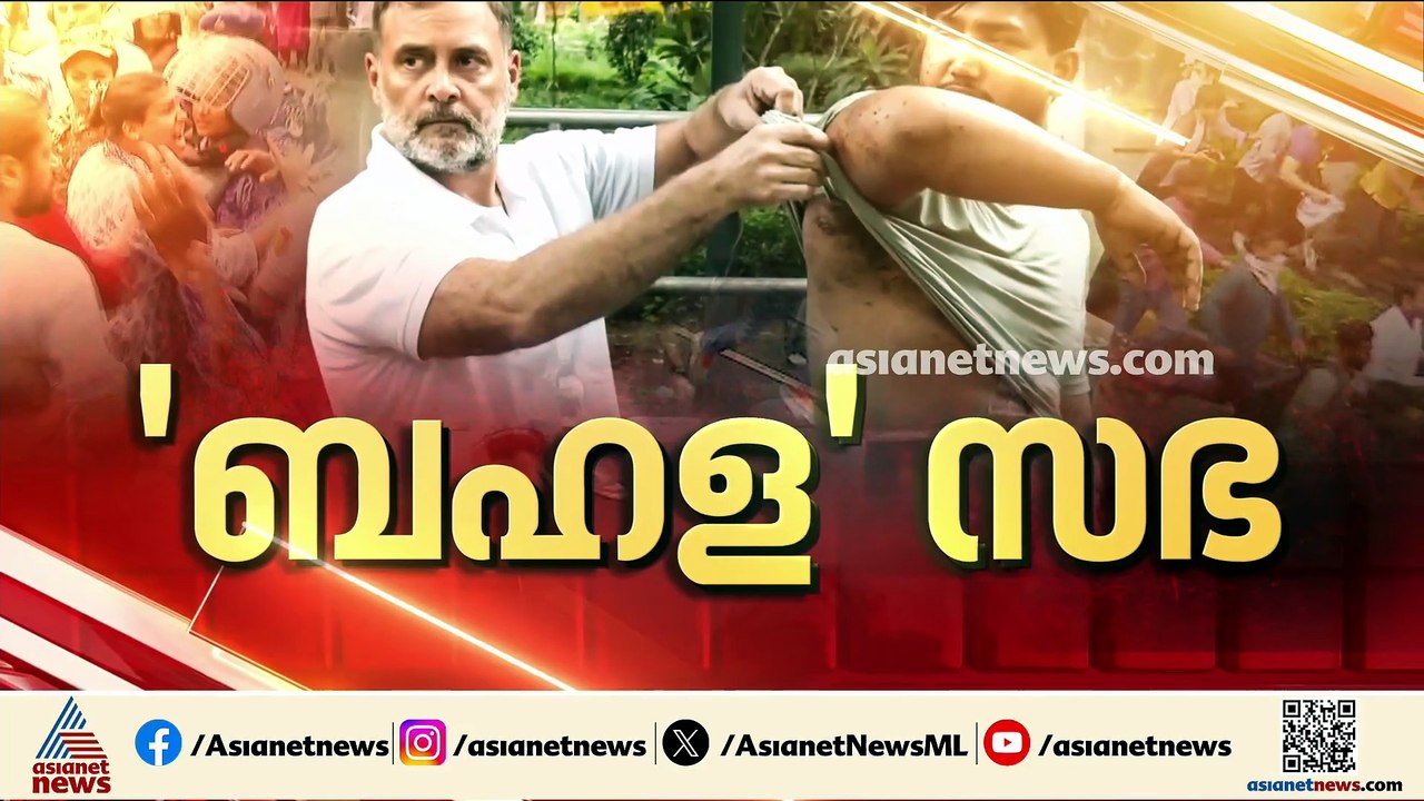 പാർലമെന്റിൽ ഇന്നും ബഹളം; അഞ്ച് മണിയോടെ വീണ്ടും സഭ ചേരും