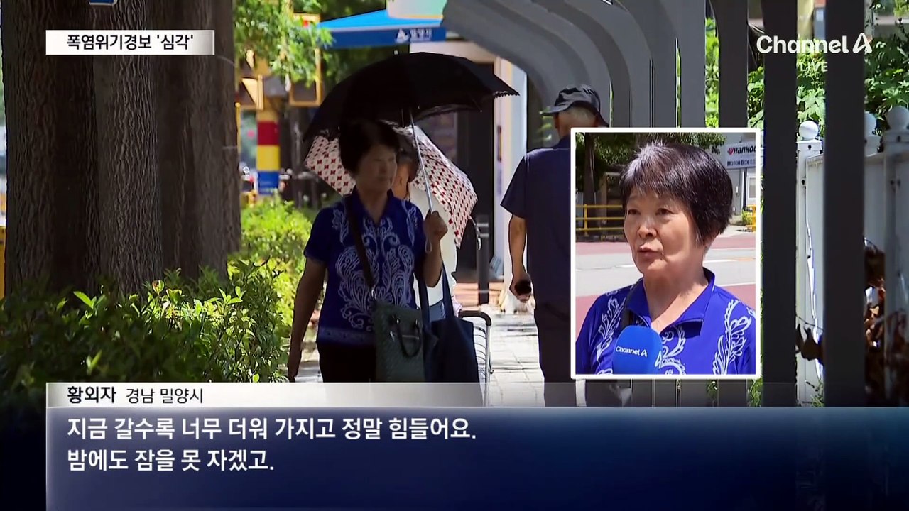 폭염 위기경보 ‘심각’ 격상…밀양 37.5도