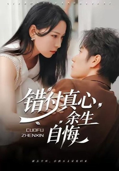 A Misplaced Heart, a Lifetime of Regret- Drama Movie English Sub