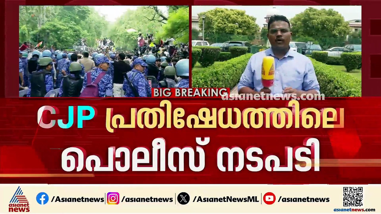 'പൊലീസിന് അമിതാധികാരം ഉപയോഗിക്കാനാകില്ല'; സിജെപി പ്രതിഷേധത്തിലെ പൊലീസ് നടപടിക്കെതിരെ സുപ്രീം കോടതി