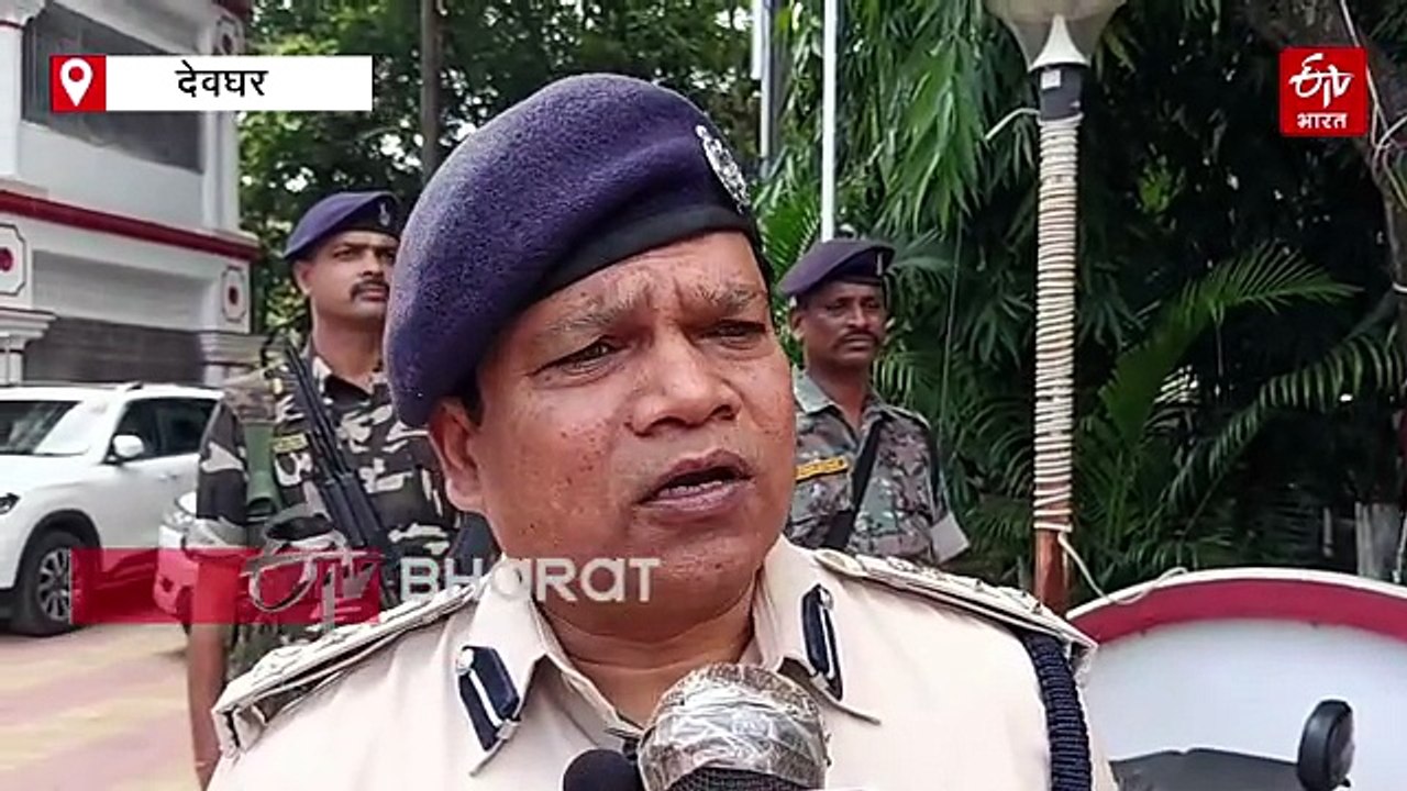 देवघर-बासुकीनाथ में सुरक्षा के अभेद इंतजाम, सोमवार की भीड़ से निपटने के लिए पुलिस को विशेष प्रशिक्षण