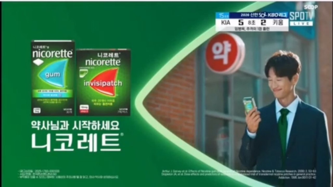 Pubblicita' Sud-Corea - Nicorette (23 Giugno 2026)
