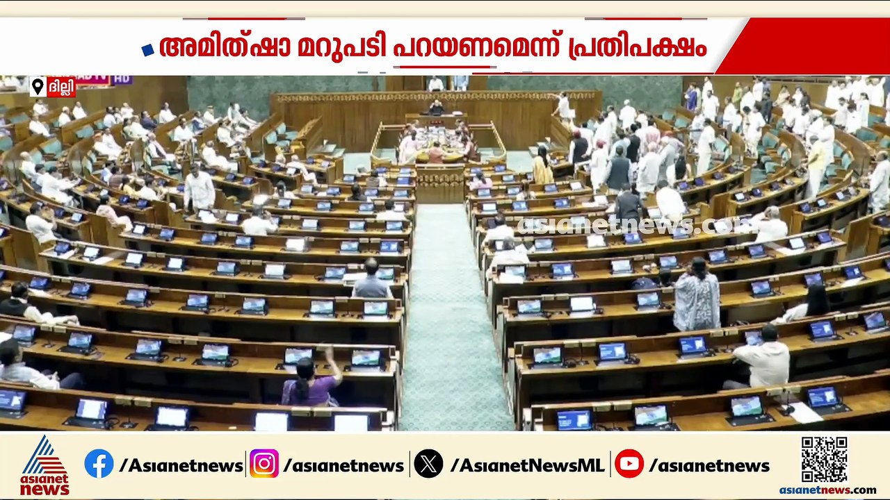 സഭയിൽ പ്രതിപക്ഷ പ്രതിഷേധം; പരീക്ഷ ഭേദ​ഗതി ബില്ലിൽ ചർച്ച നടന്നില്ല