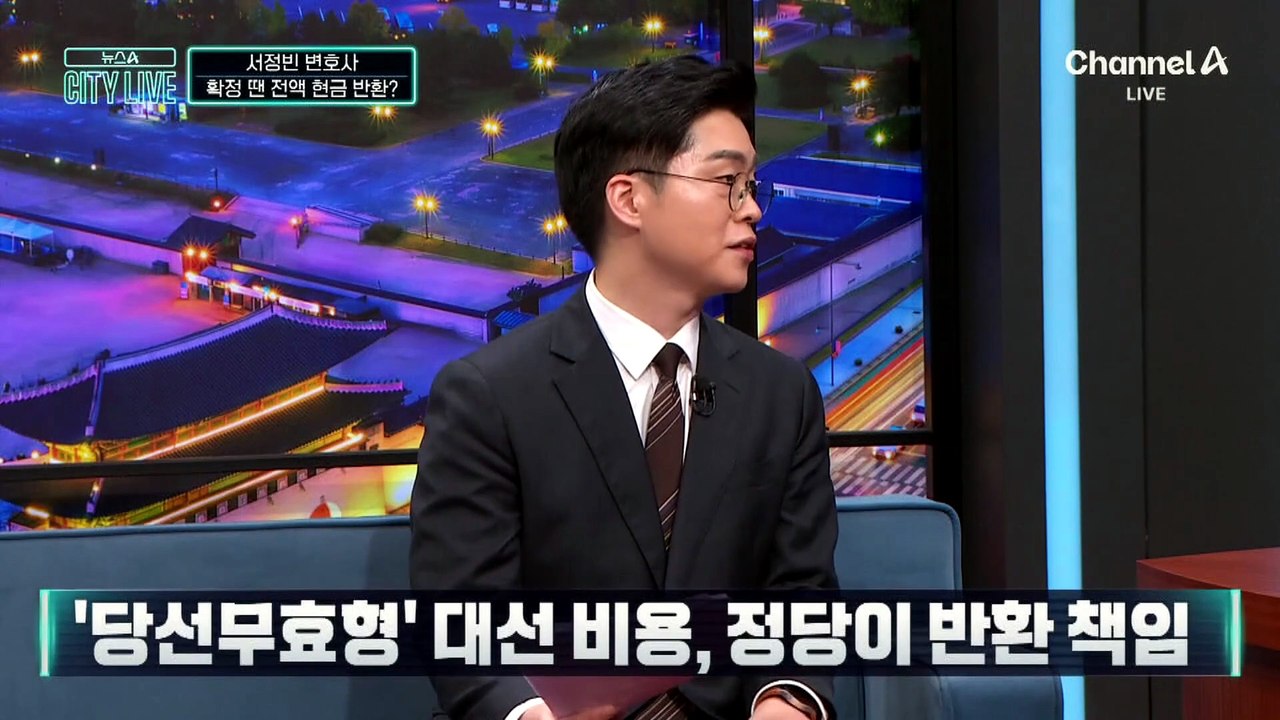 尹 1심 ‘당선무효형’…확정 시 국민의힘 397억 반환