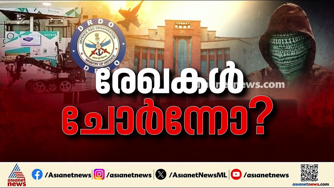 പ്രതിരോധ രഹസ്യം വിൽപനയ്ക്ക്; DRDO യുടെ സുപ്രധാന രേഖകൾ പുറത്ത്?