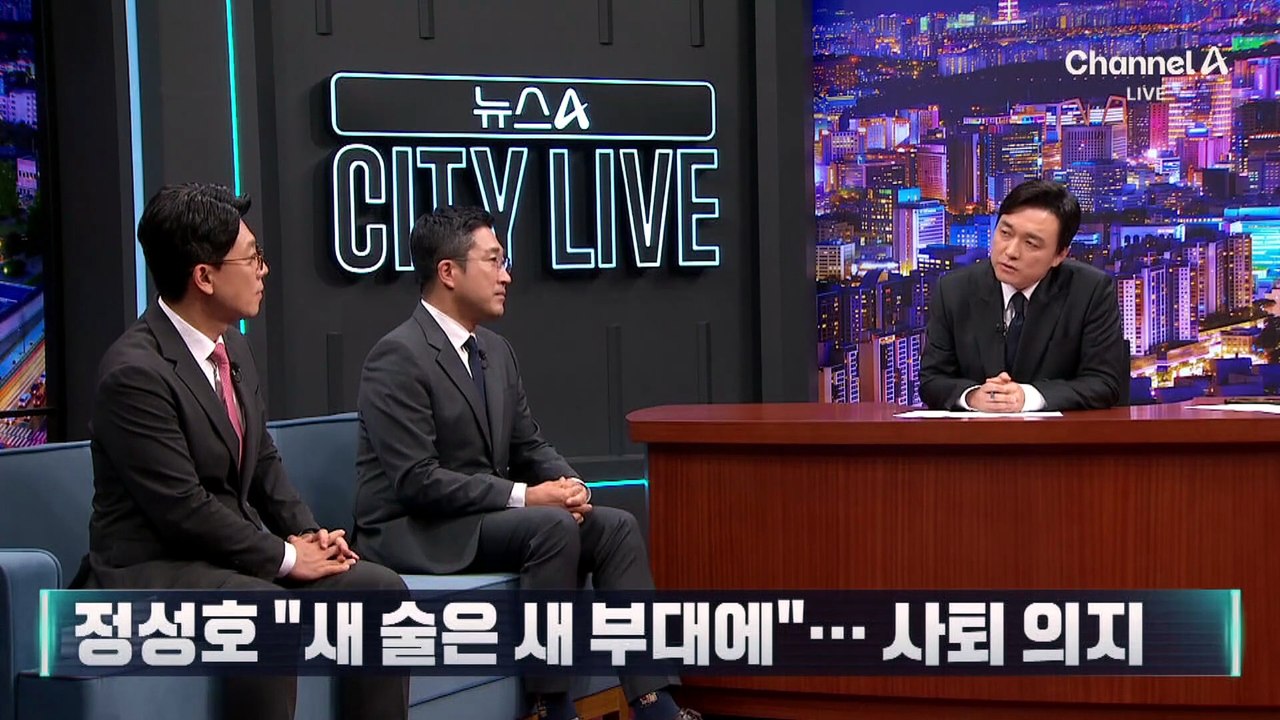 “새 술은 새 부대에”…‘정성호 사의’ 진짜 이유는?