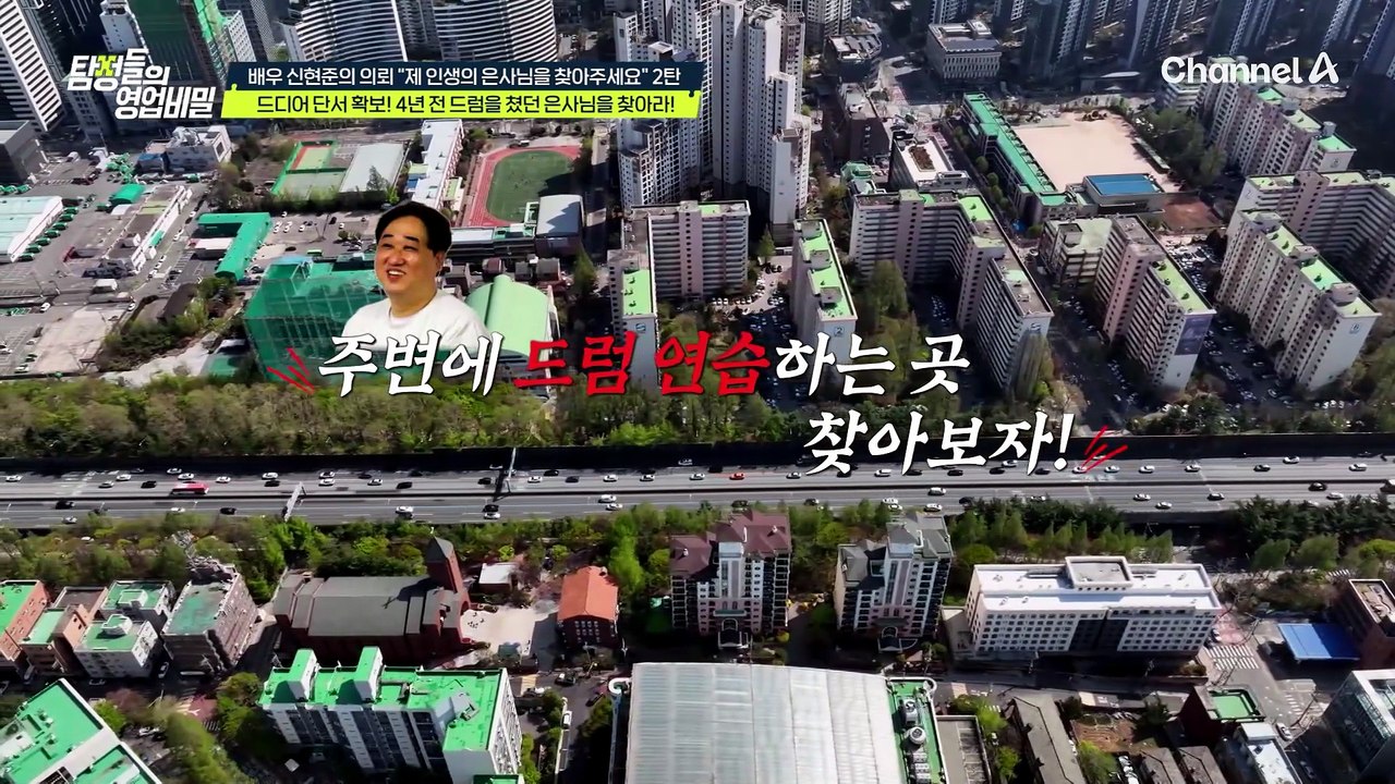 은사님이 다니던 드럼 학원을 찾은 탐정단! 건강상의 이유로 드럼을 그만두신 상태?!