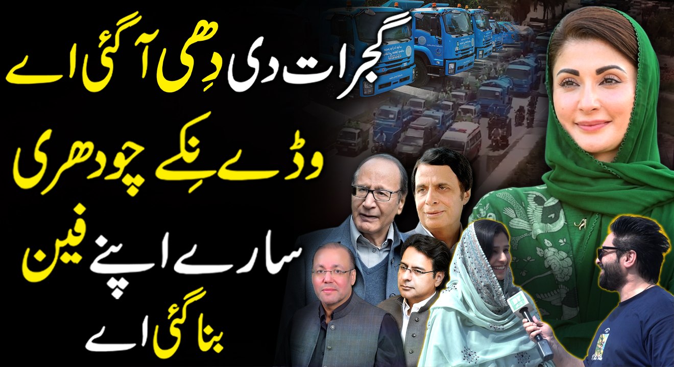 Maryam Nawaz Barish Aur Gujrat... 🌧️ ☔️ #YasirShami #Gujrat #PervaizElahi #PMLQ #MaryamNawazRain